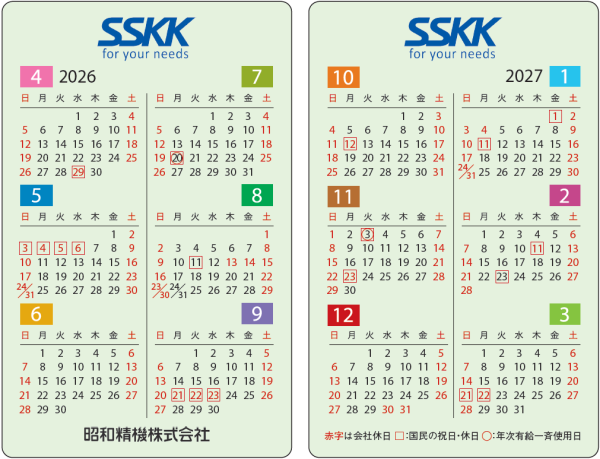 年間カレンダー