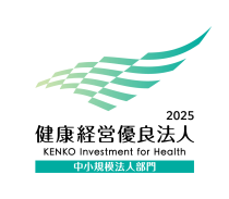 健康経営優良法人2020